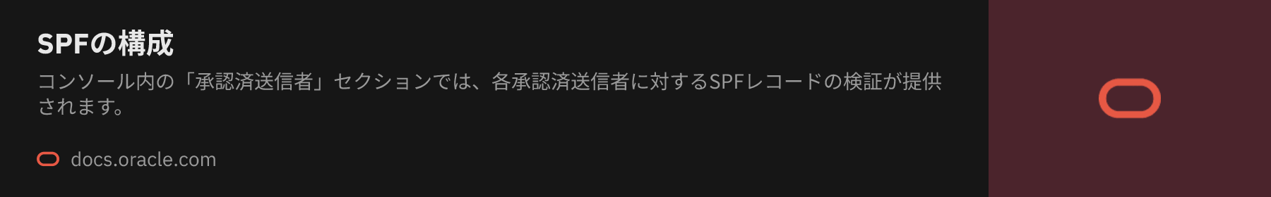 SPFの構成