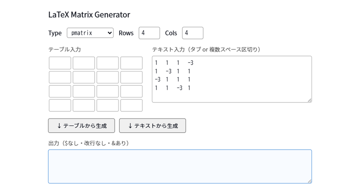 LaTeX Matrix Generator - Create Math Matrices Easily